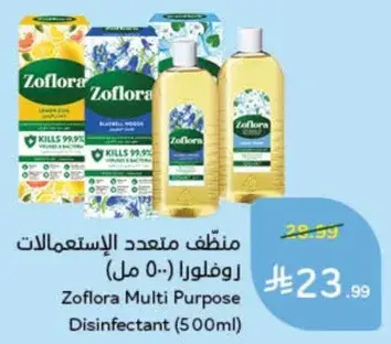 منظف متعدد الاستعمالات زوفلورا (500 مل)