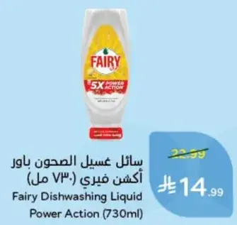 سايل غسيل الصحون فيري باور اكشن (730 مل)