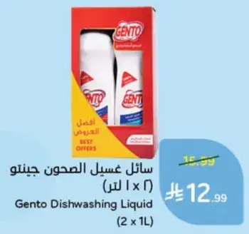 سايل غسيل الصحون جينتو (2 x 1 لتر)