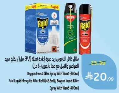 سايل قاتل البعوض رد عيونك (400 مل)