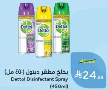 بخاخ مطهر ديتول (450 مل)