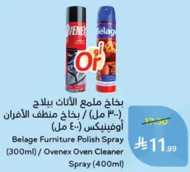 بخاخ ملح الاثاث بليلاج (300 مل) / بخاخ منظف الافران اوفينكس (400 مل)