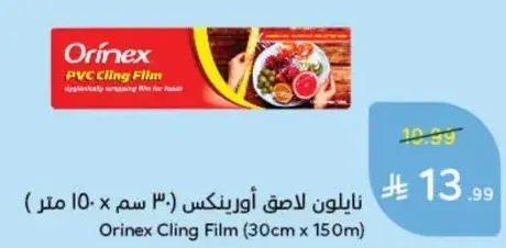 Orinex Cling Film (30cm x 150m)