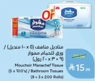 Mouchoir Manachef Tissue (5 x 100's) / Bathroom Tissues (5 x 200 Rolls)