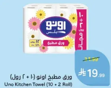 ورق مطبخ اونو (10 + 2 رول)