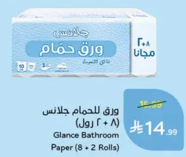 ورق الحمام جلانس (8 + 2 رول)