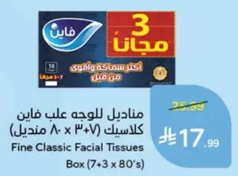 Fine Classic Facial Tissues Box (7 + 3 x 80's)
