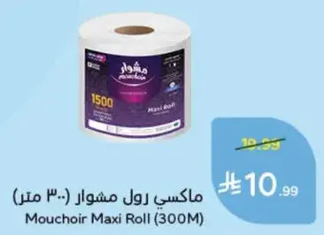 ماكسي رول مشوار (300 متر)