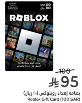 بطاقه هديه روبلوكس (100 ريال)