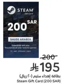 بطاقه هديه ستيم (200 ريال)