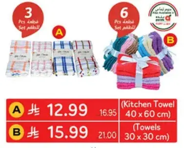 طقم مناشف مطبخ 3 قطع
