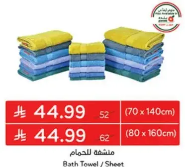 منشفه للحمام