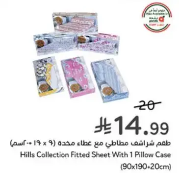 Hills Collection Fitted Sheet with Pillow Case