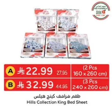 Hills Collection King Bed Sheet Set