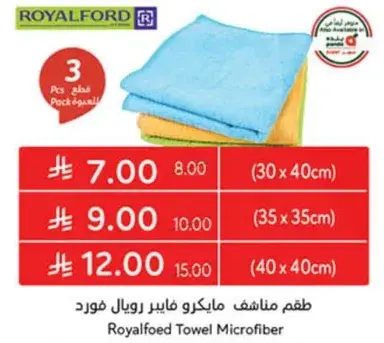 طقم مناشف مايكرو فايبر رويال فورد