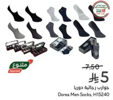 جوارب رجاليه دوريا