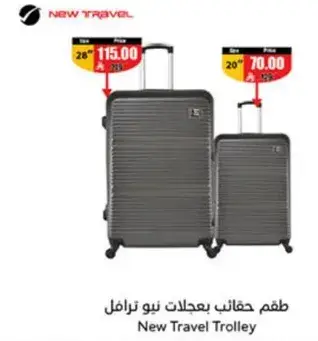 حقايب بعجلات نيو ترامل