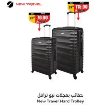 حقايب بعجلات نيو ترامل