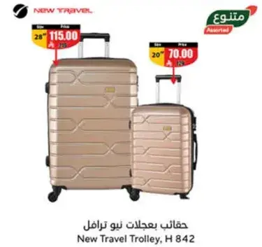 حفانات نيو ترابل