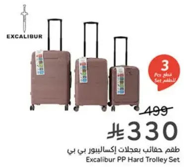طقم حقايب اكساليبور بي بي