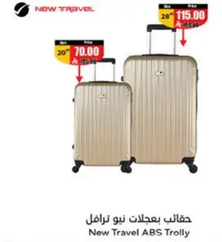حقايب بعجلات نيو ترامل