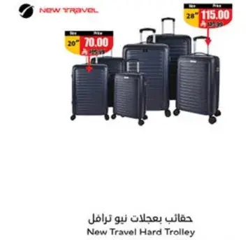 حقايب بعجلات نيو ترامل