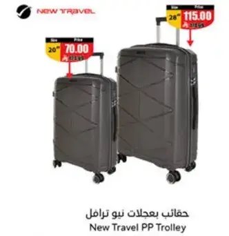حقايب بعجلات نيو ترامل