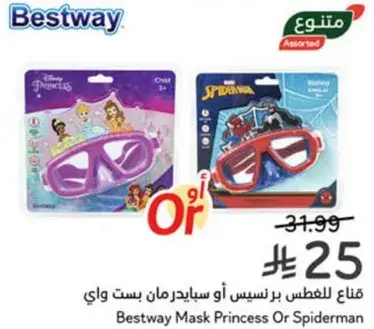 قناع للغوص برنسيس او سبايدرمان بست واي