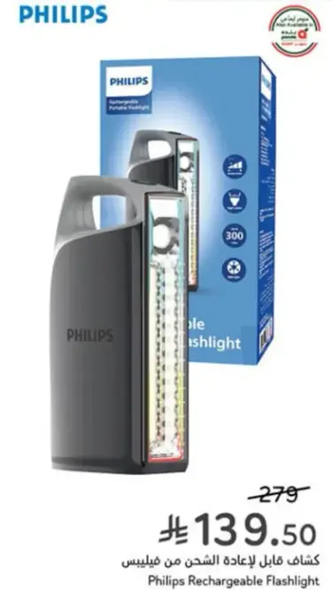 Philips Rechargeable Flashlight
