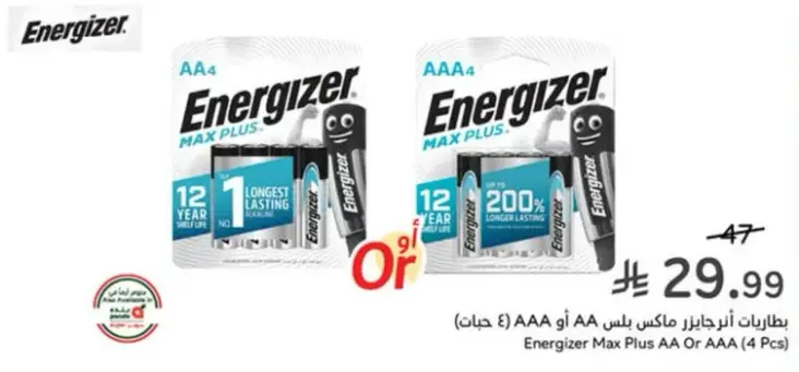 بطاريات انرجيزر ماكس بلس AA او AAA (4 قطع)