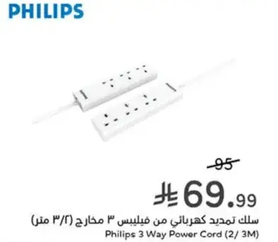 Philips 3 Way Power Cord (2/ 3M)