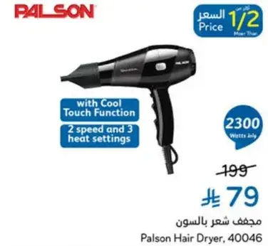 مجفف شعر بالسون 40046، 2300 واط.