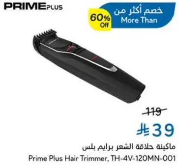 ماكينه حلاقه الشعر برايم بلس TH-4V-120MN-001.