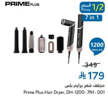 مجفف شعر برايم بلس DH-1200-7N1-001، 1200 واط.