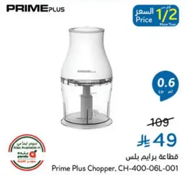 قطعه برايم بلس، CH-400-06L-001، 0.6 لتر.