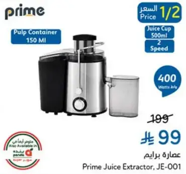 عصاره برايم، JE-001، 500 مل، 400 وات.