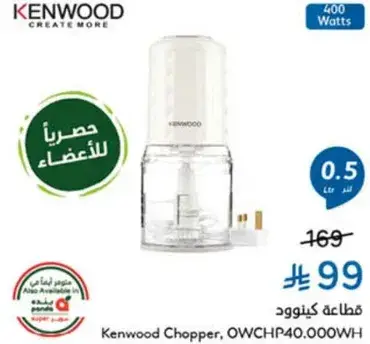 Kenwood Chopper, 0.5 Ltr, 400 Watts.
