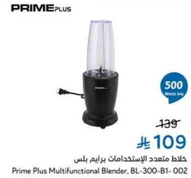 Prime Plus Multifunctional Blender, BL-300-B1-002, 500 Watts.