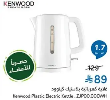 غلايه كهرباييه بلاستيكيه كينوود، ZJP00.000WH، 1.7 لتر.