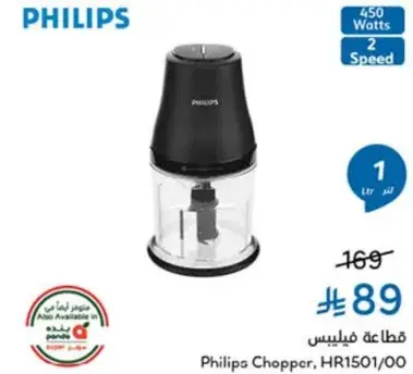 قطعه فيليبس HR1501/00، 1 لتر، 450 وات، 2 سرعه.
