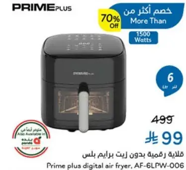 قلايه رقميه بدون زيت برايم بلس