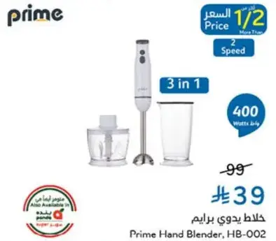 خلاط يدوي برايم