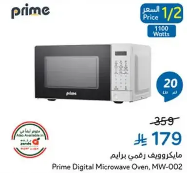 مايكروويف رقمي برايم