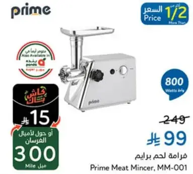 Prime Meat Mincer, MM-001