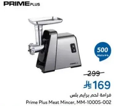 فرامه لحم برامي بلس