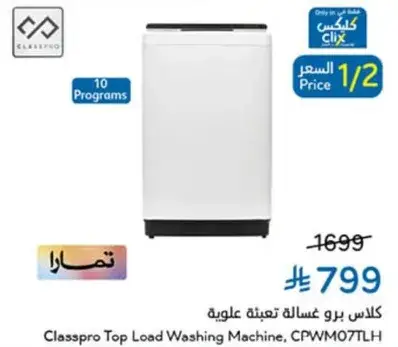 غساله كلاس برو تعبيه علويه