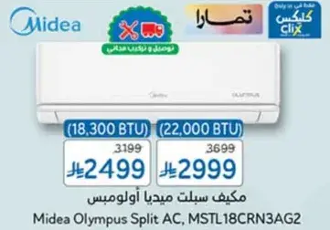 Midea Olympus Split AC, MSTL18CRN3AG2