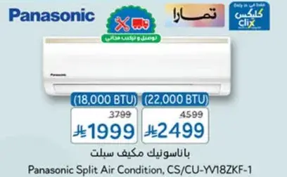 مكيف باناسونيك سبلت