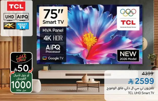 TCL Smart TV, 75 inch