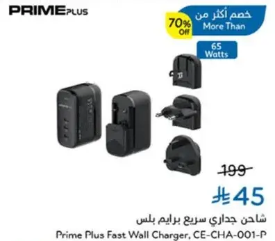 شاحن جداري سريع برام بلس